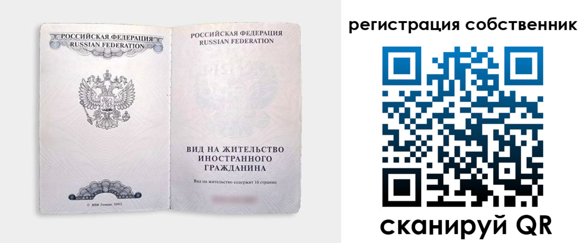 временная регистрация недорого в Пестово
