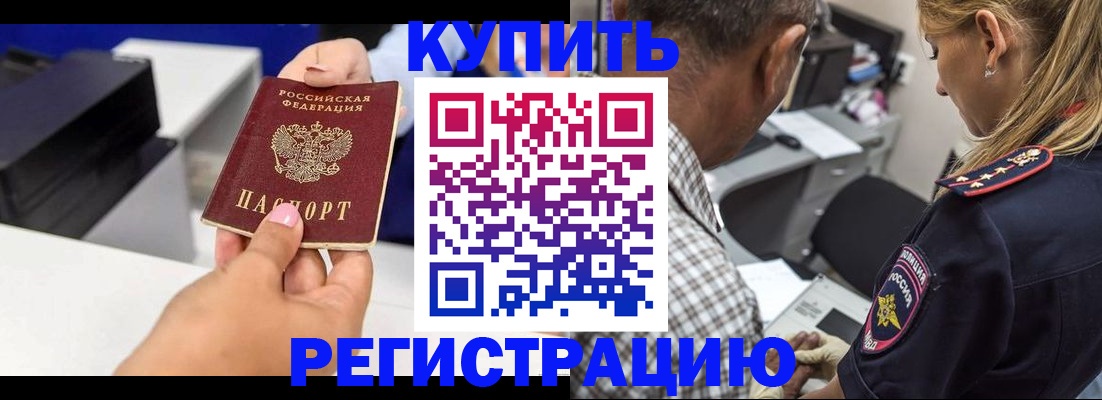 купить прописку в Пестово